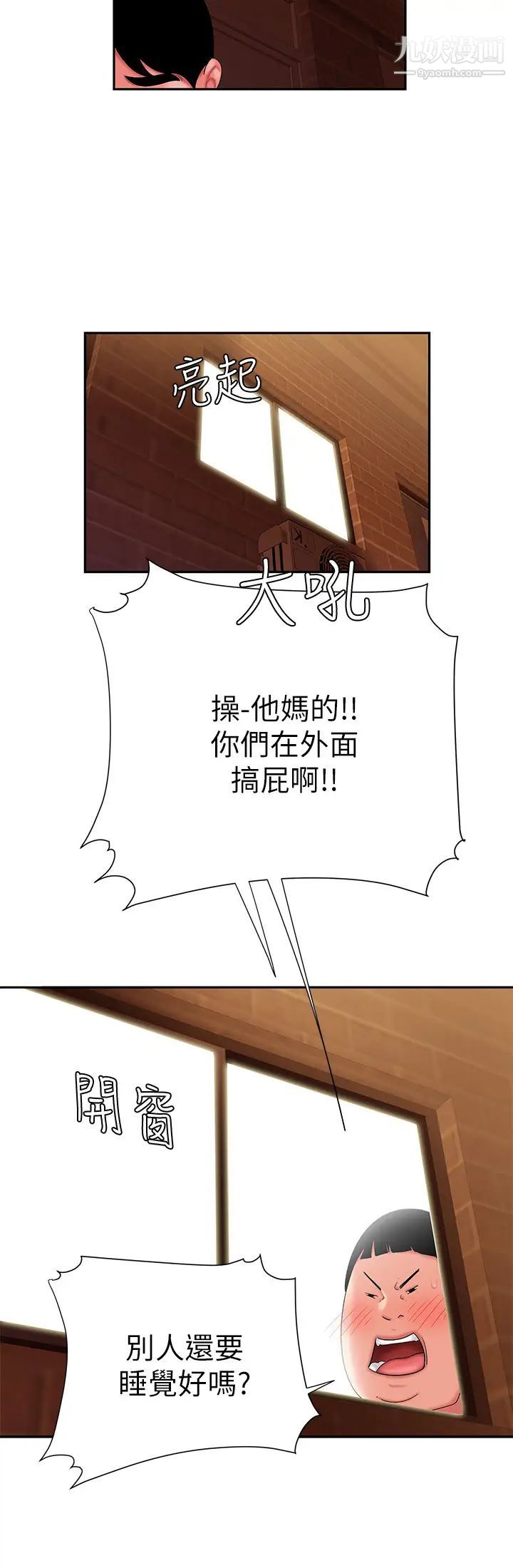 《幸福外送員》漫画 第24話-老闆娘成為我的炮友