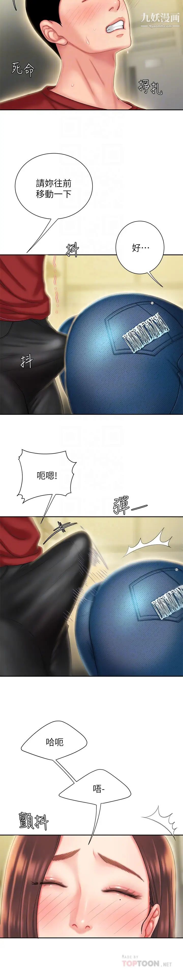 《幸福外送員》漫画 第26話-尚浩~要來個油壓按摩嗎?