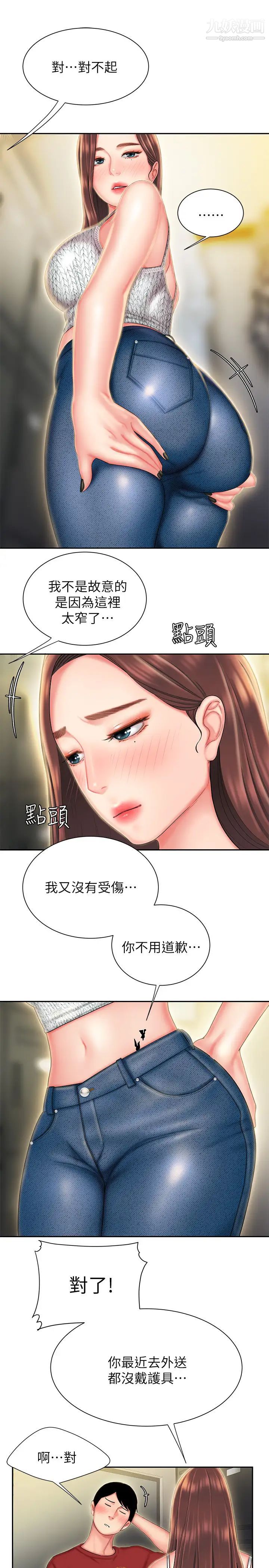 《幸福外送員》漫画 第26話-尚浩~要來個油壓按摩嗎?