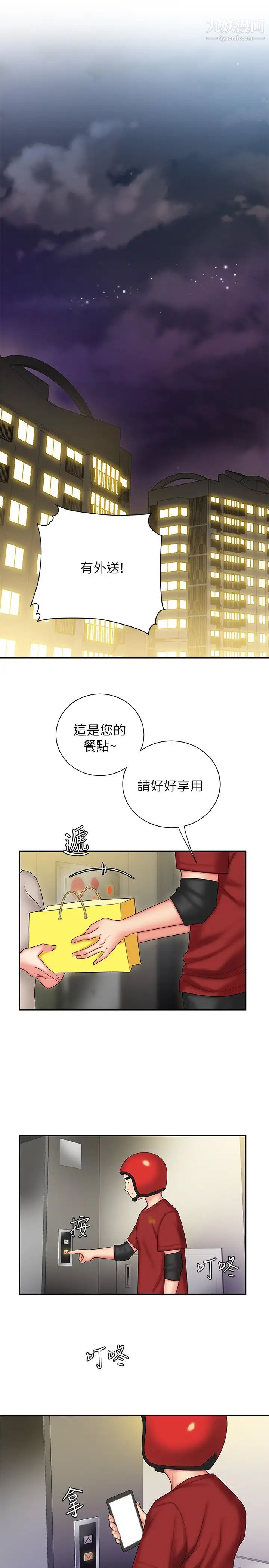 《幸福外送員》漫画 第26話-尚浩~要來個油壓按摩嗎?