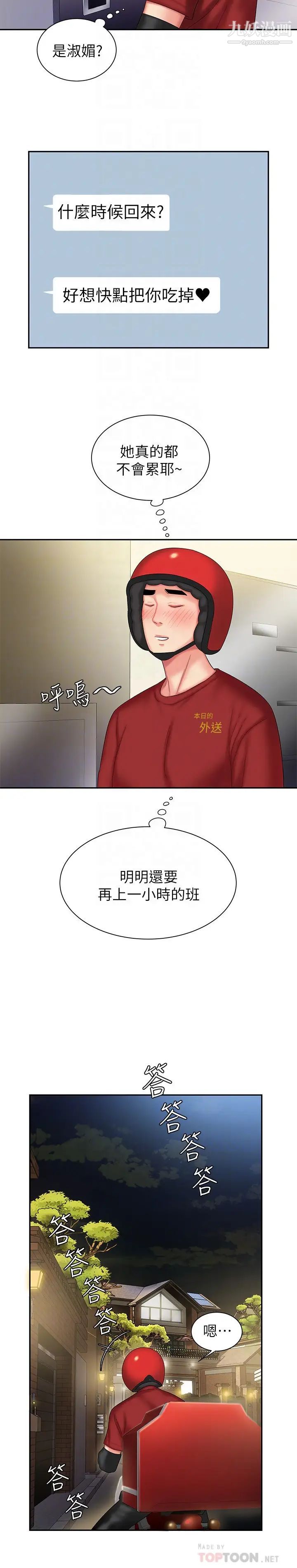 《幸福外送員》漫画 第26話-尚浩~要來個油壓按摩嗎?