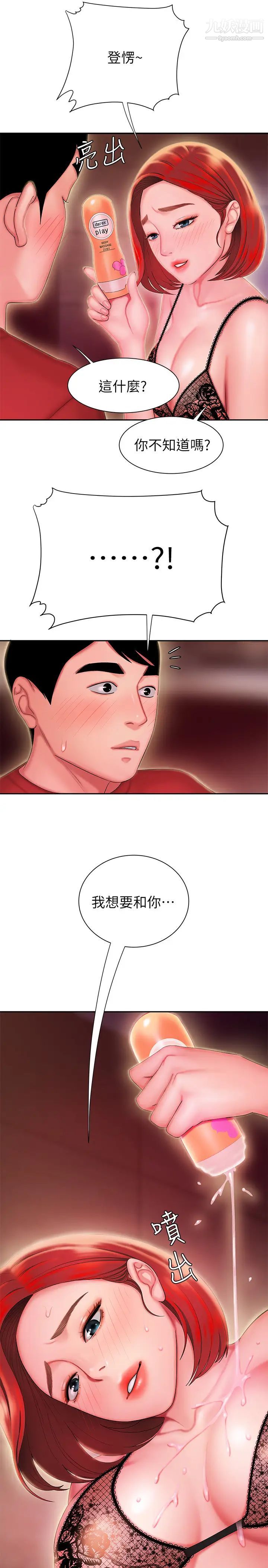 《幸福外送員》漫画 第26話-尚浩~要來個油壓按摩嗎?