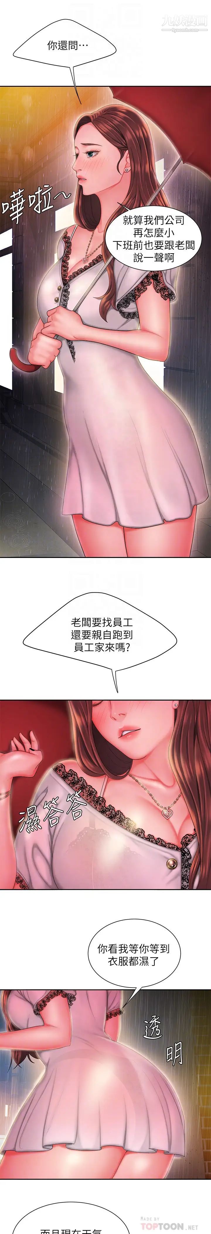 《幸福外送員》漫画 第28話-在KTV喝到斷片的兩人