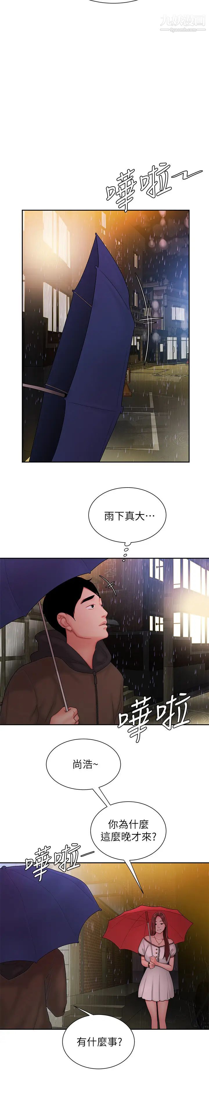 《幸福外送員》漫画 第28話-在KTV喝到斷片的兩人