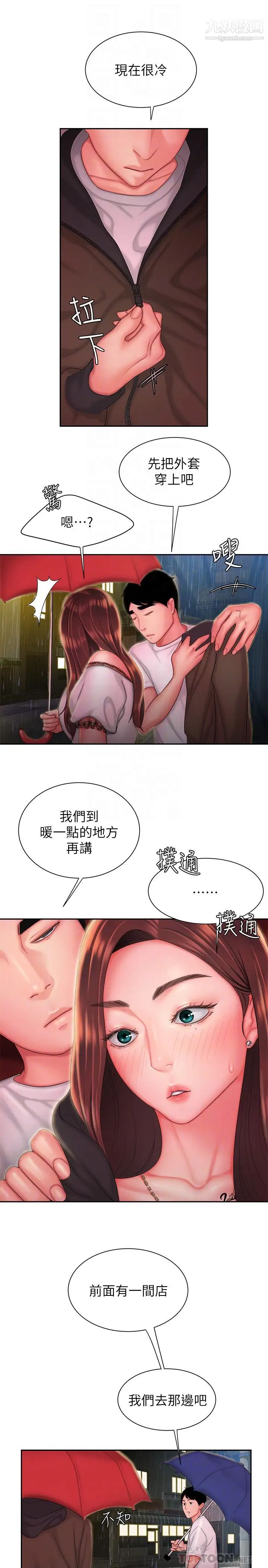 《幸福外送員》漫画 第28話-在KTV喝到斷片的兩人