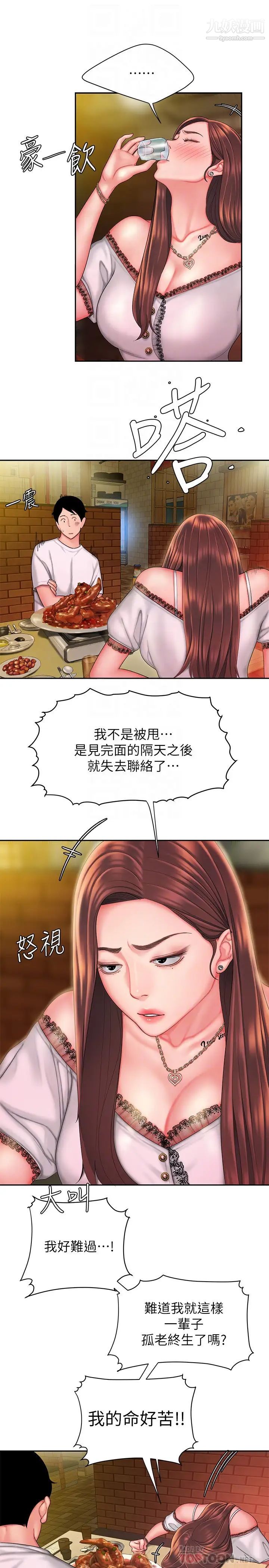 《幸福外送員》漫画 第28話-在KTV喝到斷片的兩人