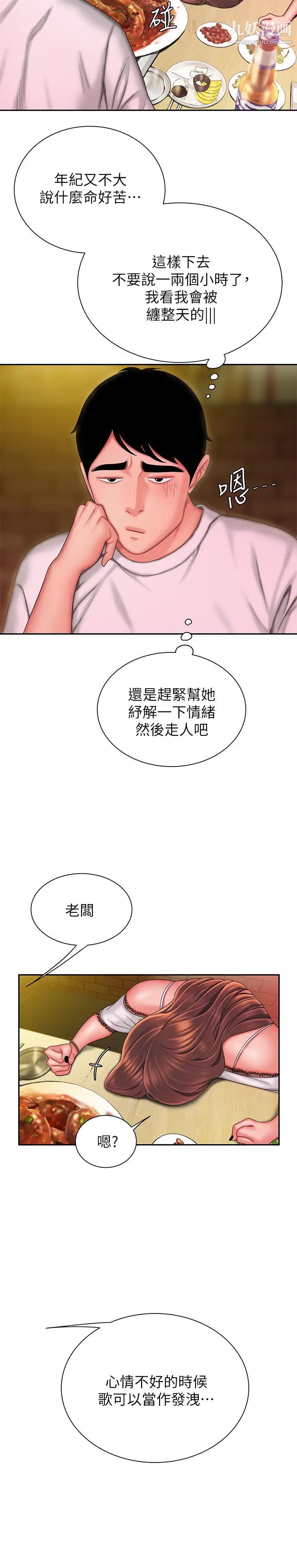 《幸福外送員》漫画 第28話-在KTV喝到斷片的兩人
