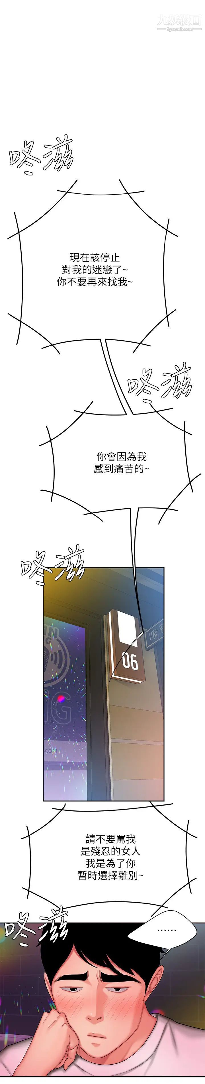 《幸福外送員》漫画 第28話-在KTV喝到斷片的兩人