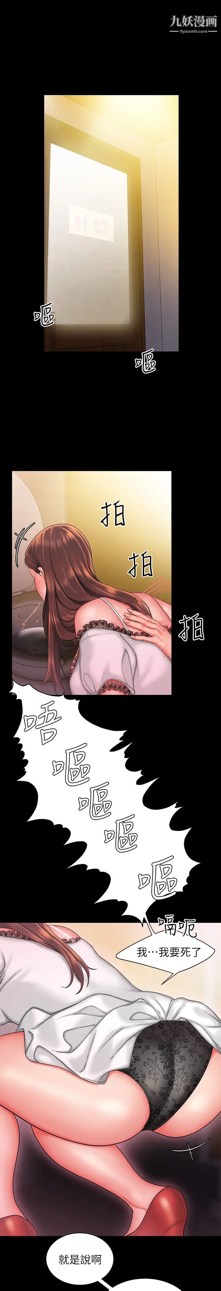 《幸福外送員》漫画 第29話-女生說寂寞就是在討拍