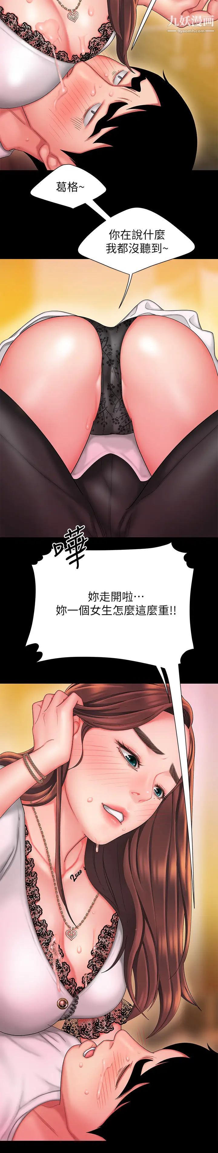 《幸福外送員》漫画 第29話-女生說寂寞就是在討拍