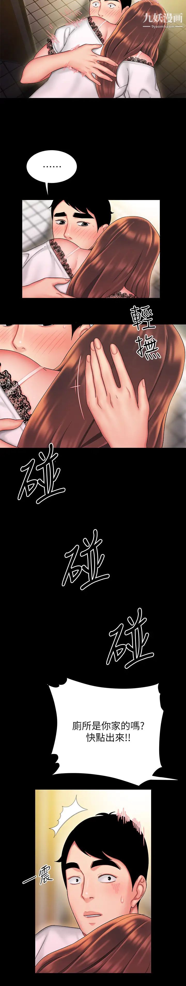 《幸福外送員》漫画 第29話-女生說寂寞就是在討拍