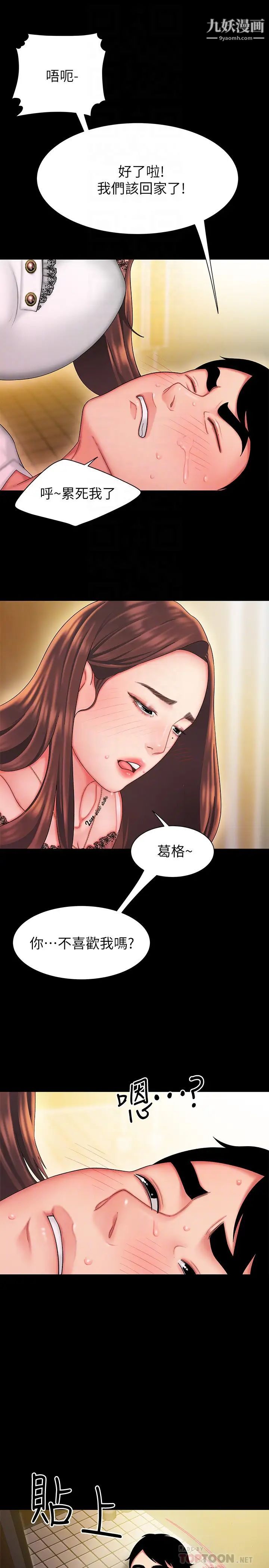《幸福外送員》漫画 第29話-女生說寂寞就是在討拍