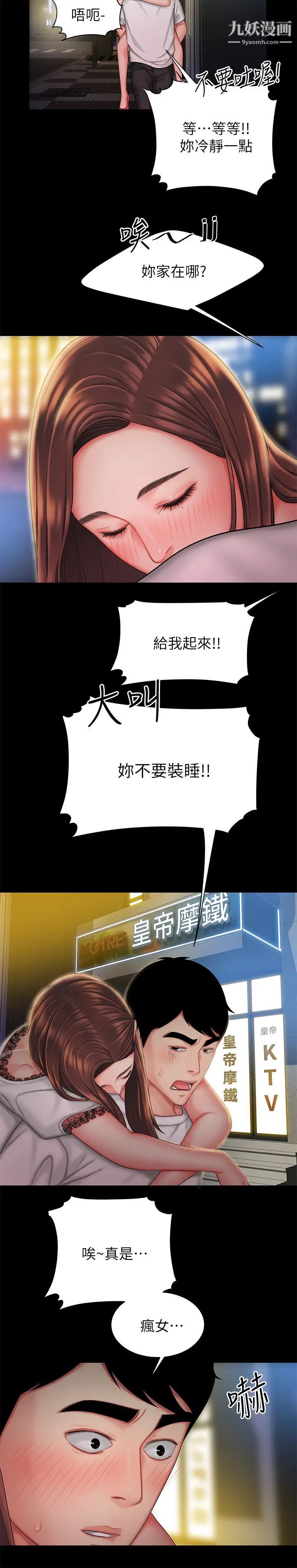 《幸福外送員》漫画 第29話-女生說寂寞就是在討拍