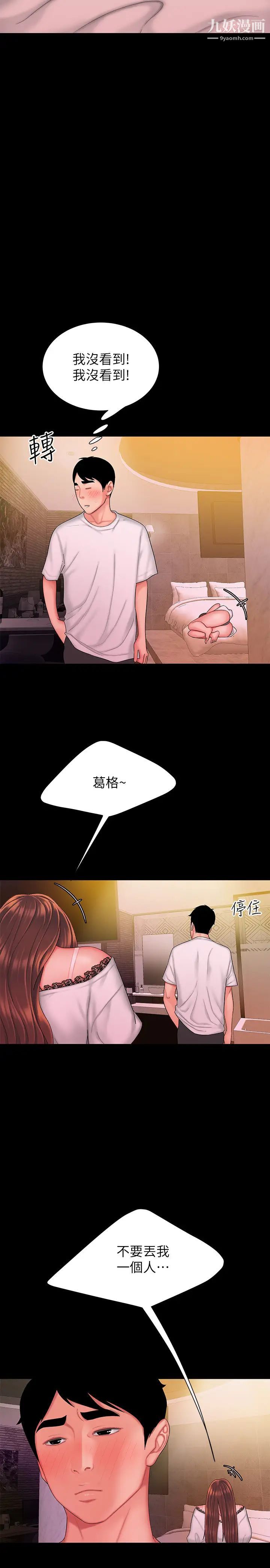 《幸福外送員》漫画 第29話-女生說寂寞就是在討拍