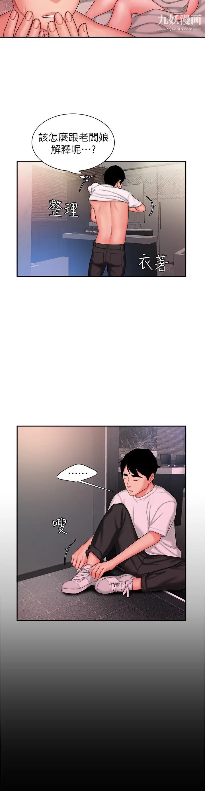 《幸福外送員》漫画 第29話-女生說寂寞就是在討拍