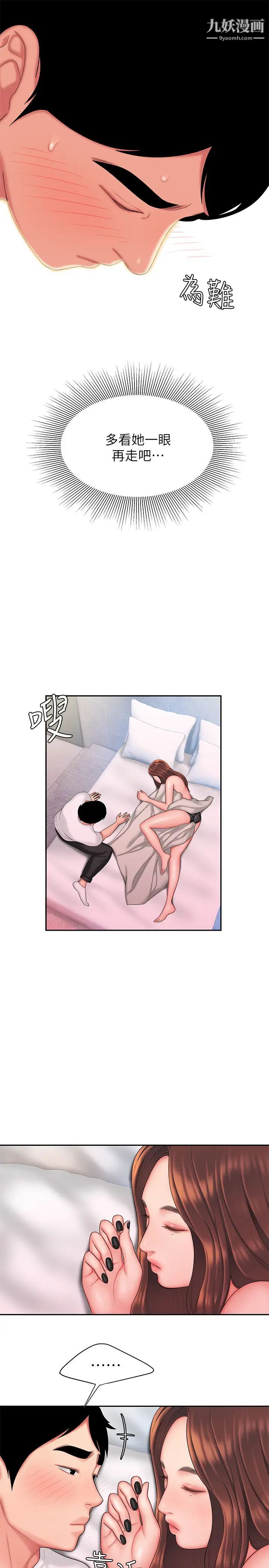 《幸福外送員》漫画 第29話-女生說寂寞就是在討拍