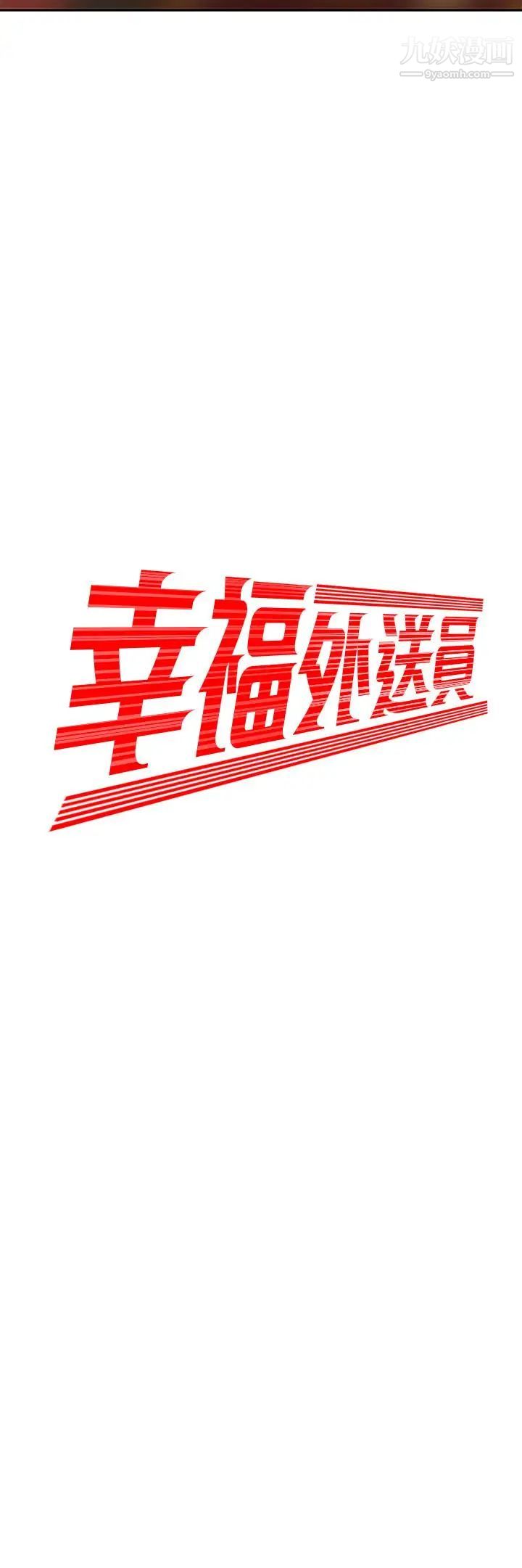《幸福外送員》漫画 第3話-Q彈有勁的麵條VS鮮嫩多汁的炸雞