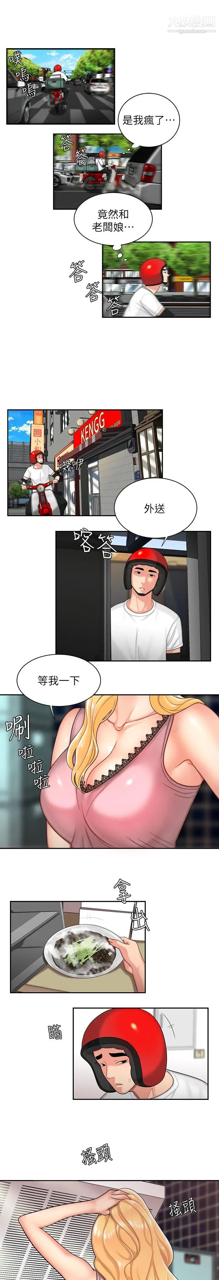 《幸福外送員》漫画 第3話-Q彈有勁的麵條VS鮮嫩多汁的炸雞