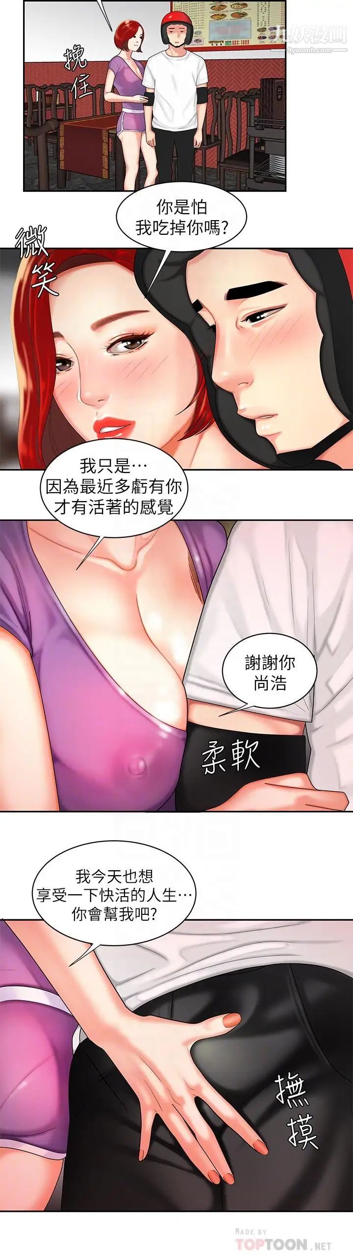 《幸福外送員》漫画 第3話-Q彈有勁的麵條VS鮮嫩多汁的炸雞