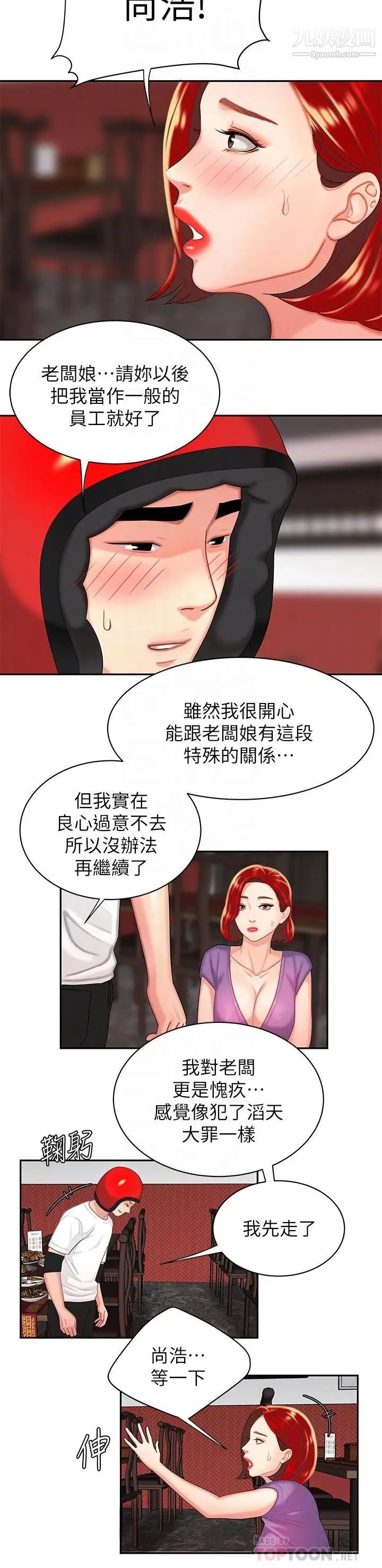 《幸福外送員》漫画 第3話-Q彈有勁的麵條VS鮮嫩多汁的炸雞
