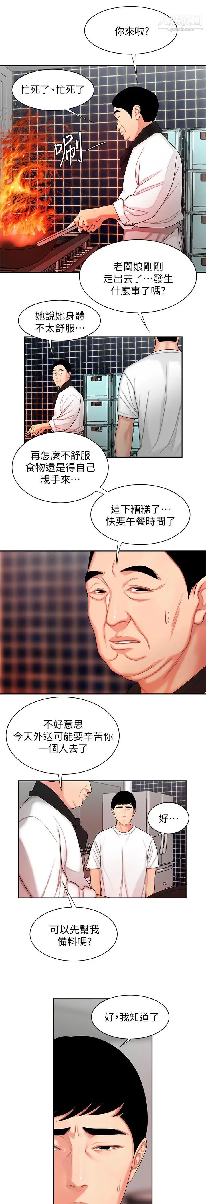 《幸福外送員》漫画 第3話-Q彈有勁的麵條VS鮮嫩多汁的炸雞