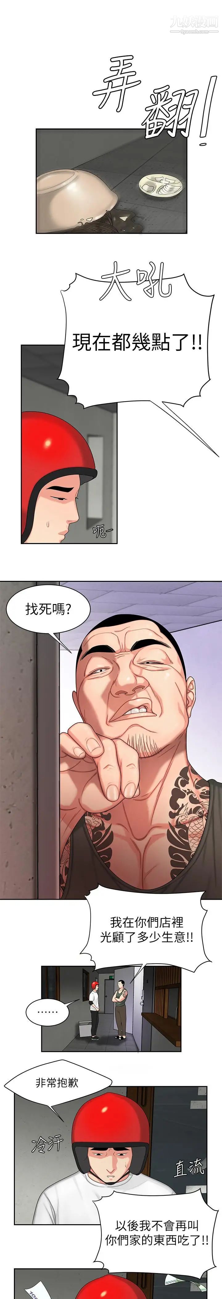 《幸福外送員》漫画 第3話-Q彈有勁的麵條VS鮮嫩多汁的炸雞