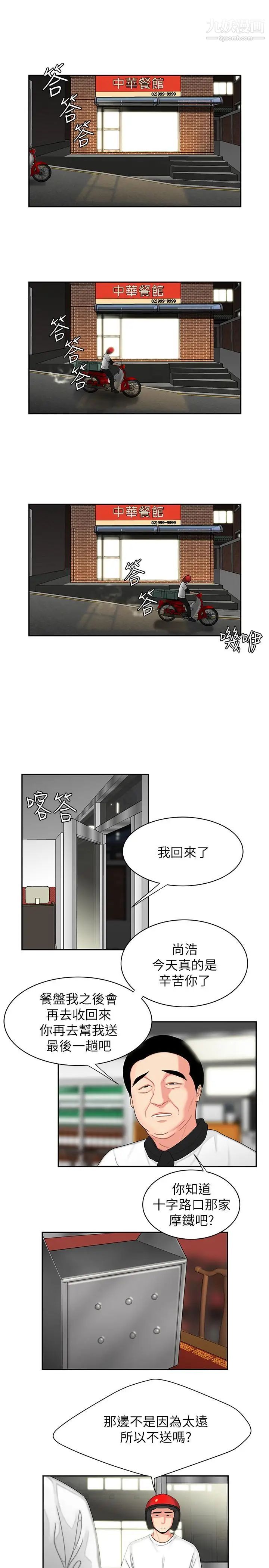 《幸福外送員》漫画 第3話-Q彈有勁的麵條VS鮮嫩多汁的炸雞