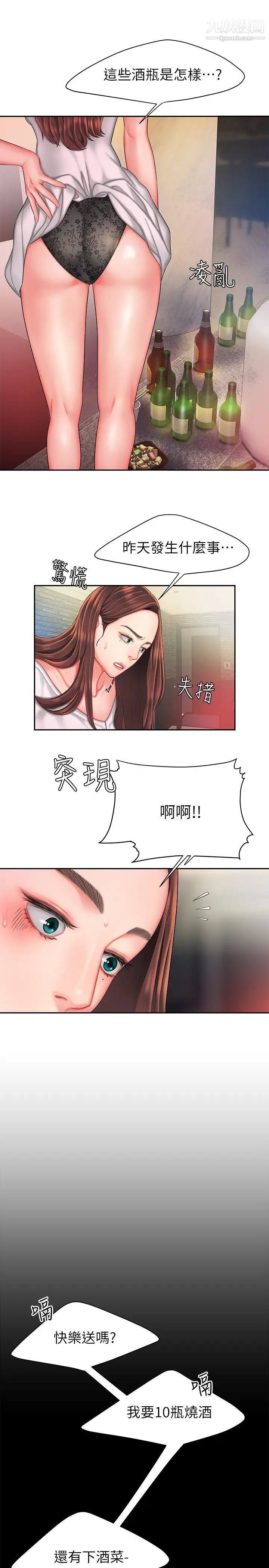《幸福外送員》漫画 第30話-中華料理店老闆娘的特別驚喜