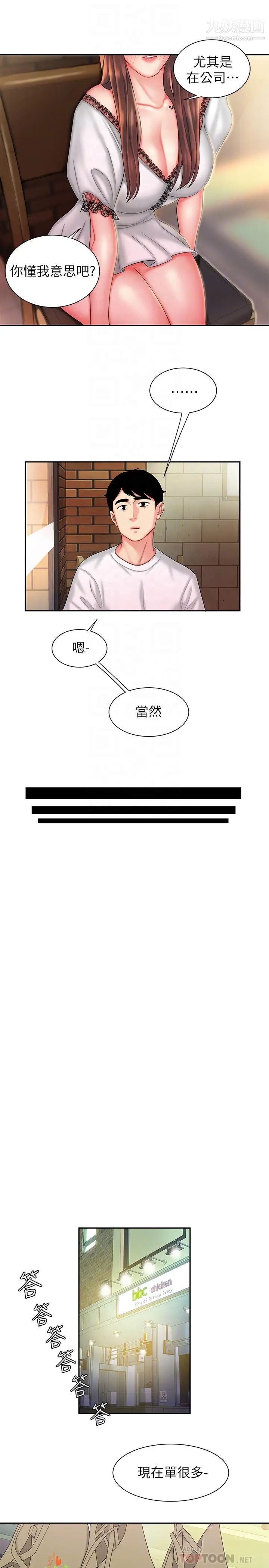 《幸福外送員》漫画 第30話-中華料理店老闆娘的特別驚喜