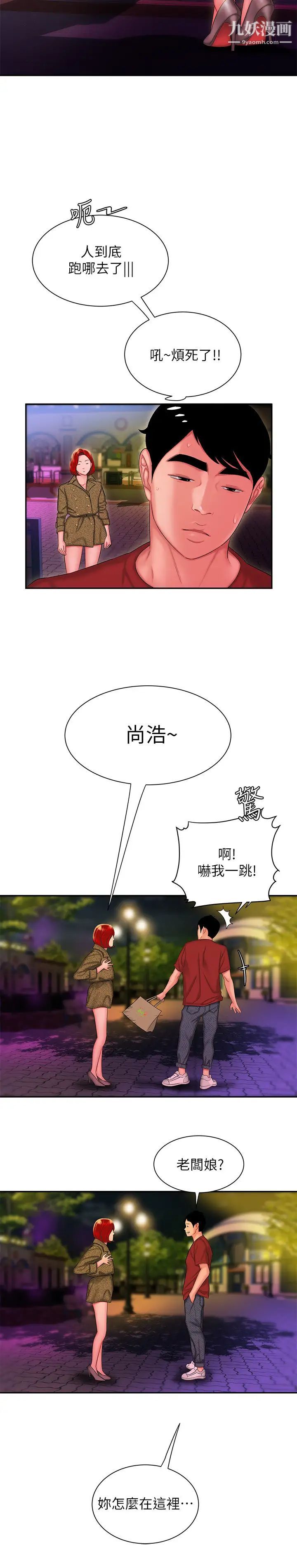 《幸福外送員》漫画 第30話-中華料理店老闆娘的特別驚喜