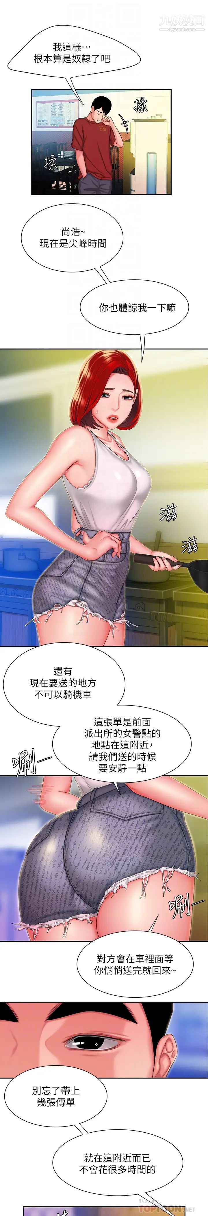 《幸福外送員》漫画 第31話-用豐滿的臀部不停磨蹭的女人