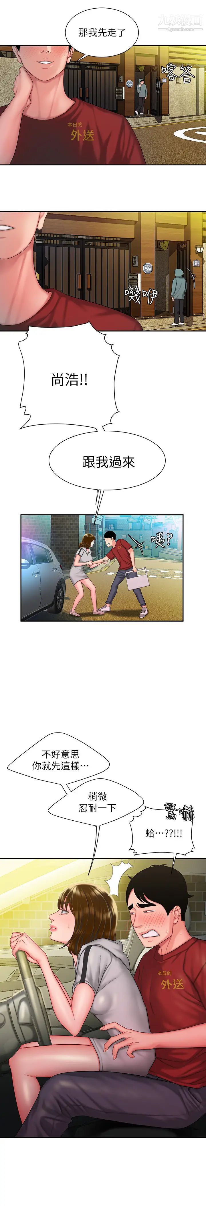 《幸福外送員》漫画 第31話-用豐滿的臀部不停磨蹭的女人
