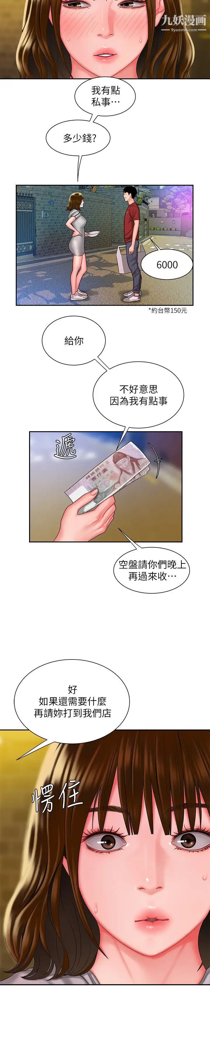 《幸福外送員》漫画 第31話-用豐滿的臀部不停磨蹭的女人