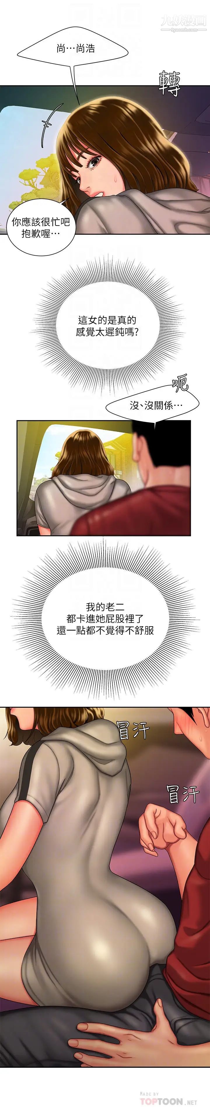 《幸福外送員》漫画 第32話-更加成熟後再次出現的直播主
