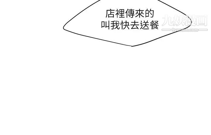 《幸福外送員》漫画 第32話-更加成熟後再次出現的直播主