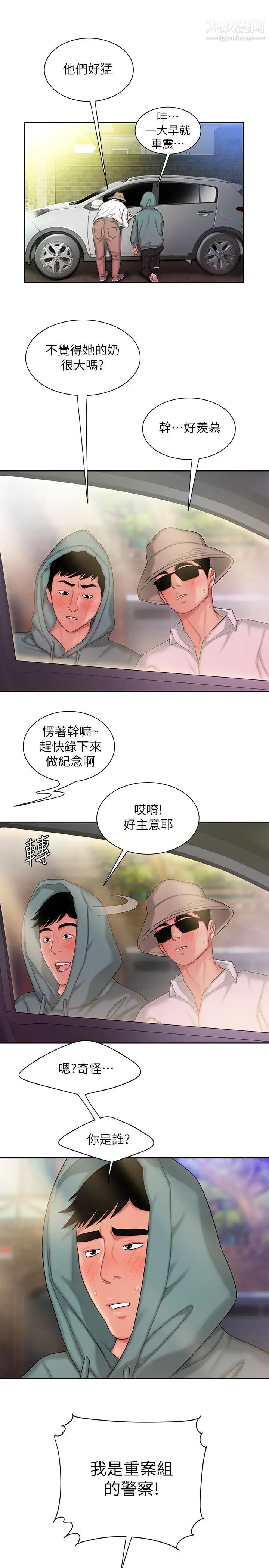 《幸福外送員》漫画 第32話-更加成熟後再次出現的直播主