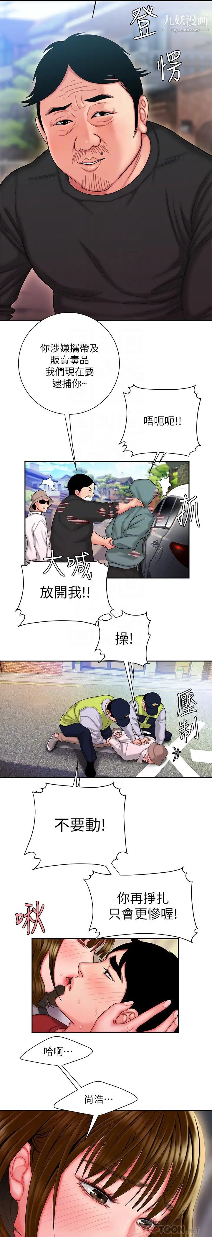 《幸福外送員》漫画 第32話-更加成熟後再次出現的直播主