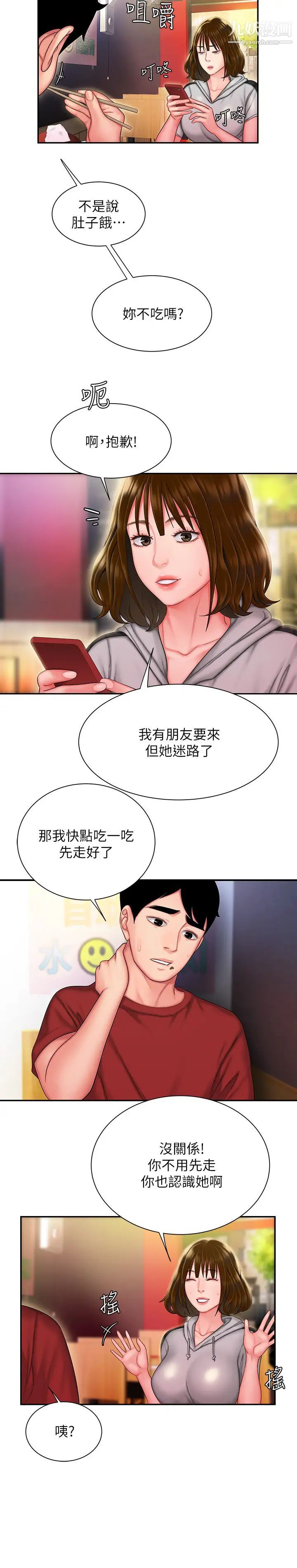 《幸福外送員》漫画 第32話-更加成熟後再次出現的直播主