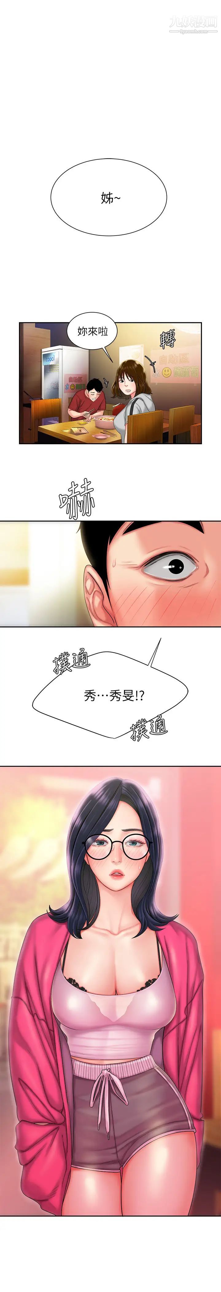《幸福外送員》漫画 第33話-我忍不住了，來做吧