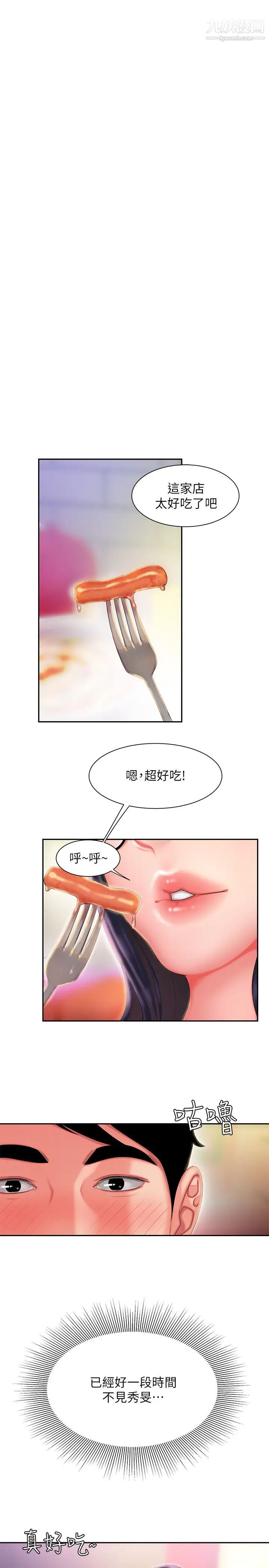 《幸福外送員》漫画 第33話-我忍不住了，來做吧