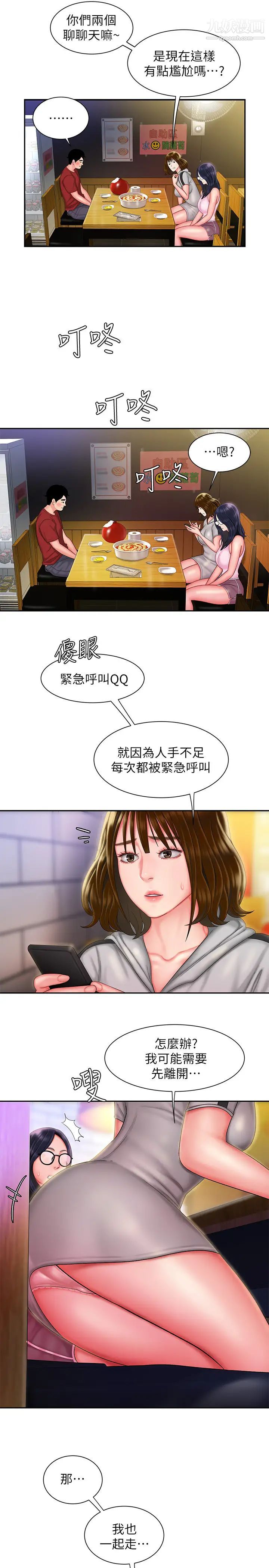 《幸福外送員》漫画 第33話-我忍不住了，來做吧