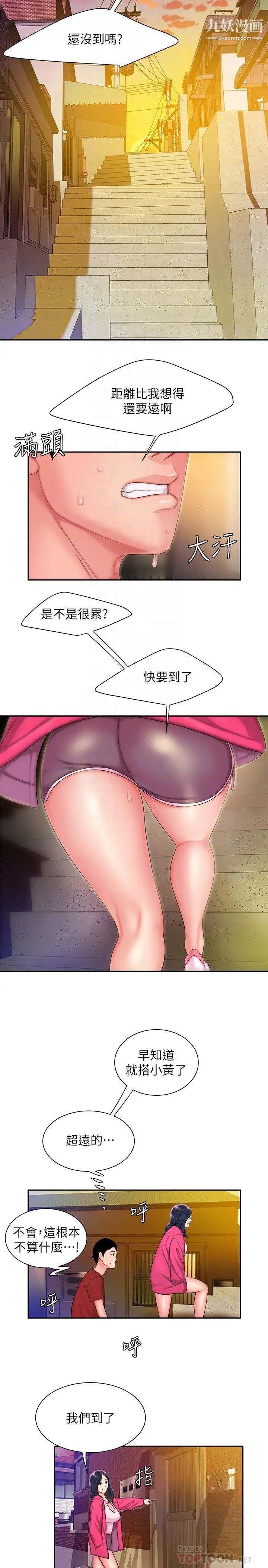 《幸福外送員》漫画 第33話-我忍不住了，來做吧