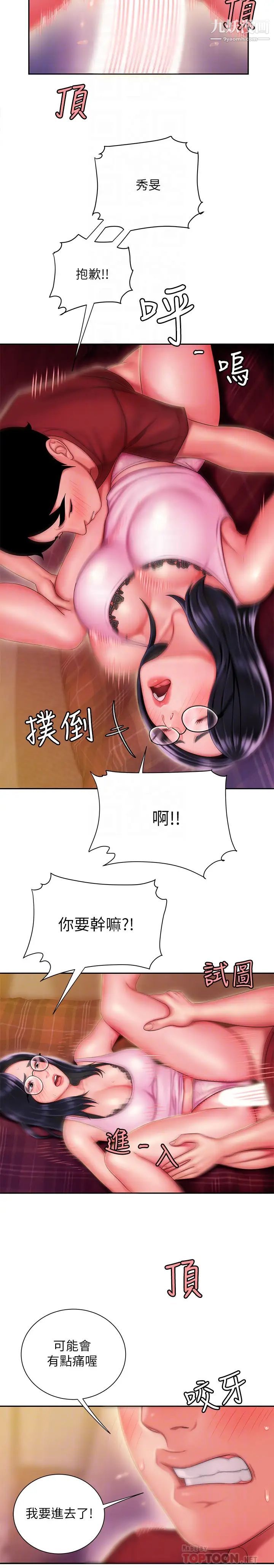 《幸福外送員》漫画 第34話-被深深貫穿的秀旻