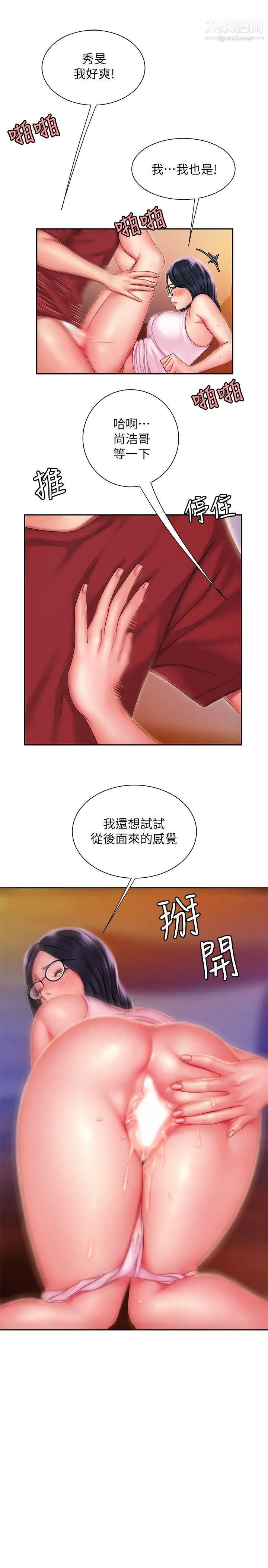《幸福外送員》漫画 第35話-被體液浸潤的秀旻