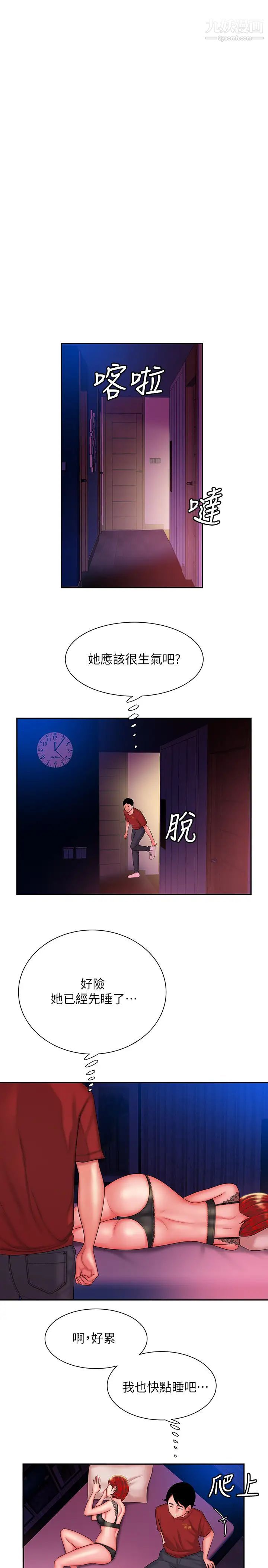 《幸福外送員》漫画 第36話-與她們度過的甜蜜時光