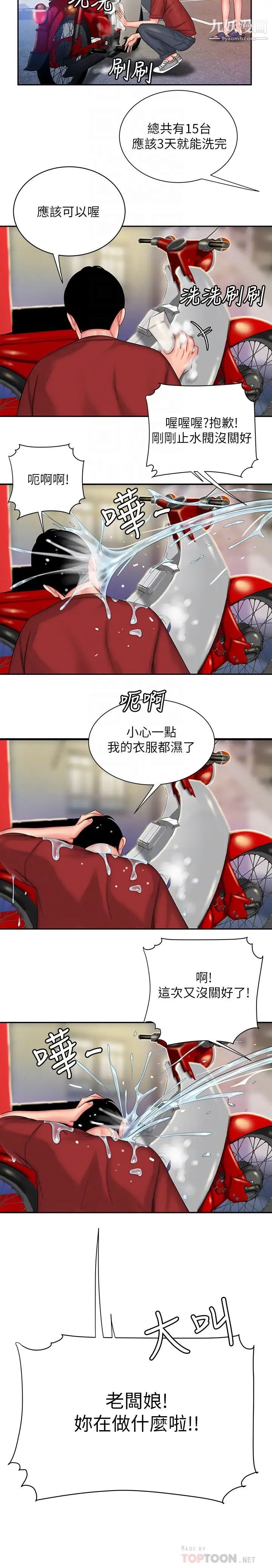 《幸福外送員》漫画 第36話-與她們度過的甜蜜時光