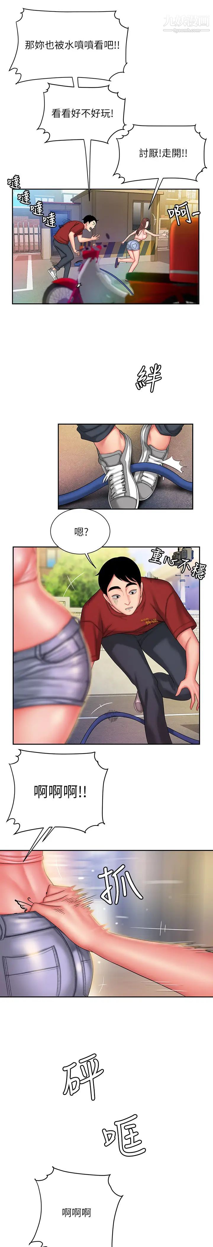 《幸福外送員》漫画 第36話-與她們度過的甜蜜時光