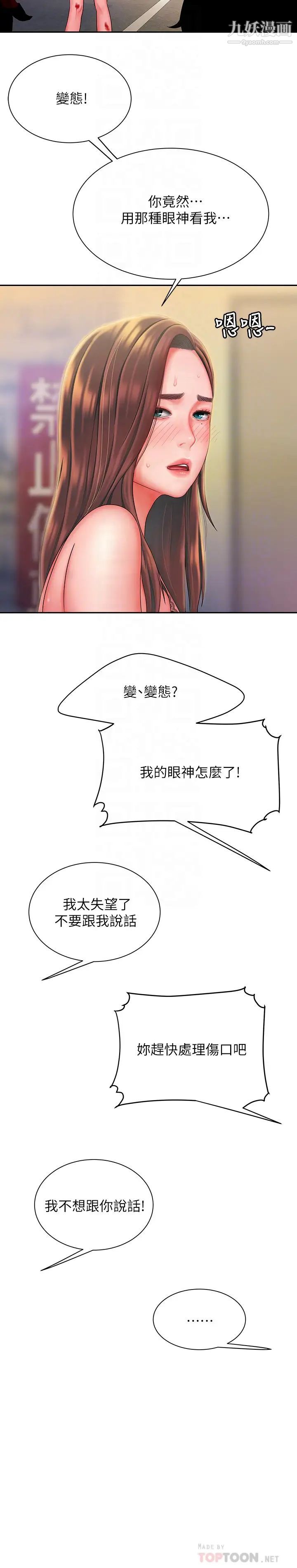 《幸福外送員》漫画 第36話-與她們度過的甜蜜時光