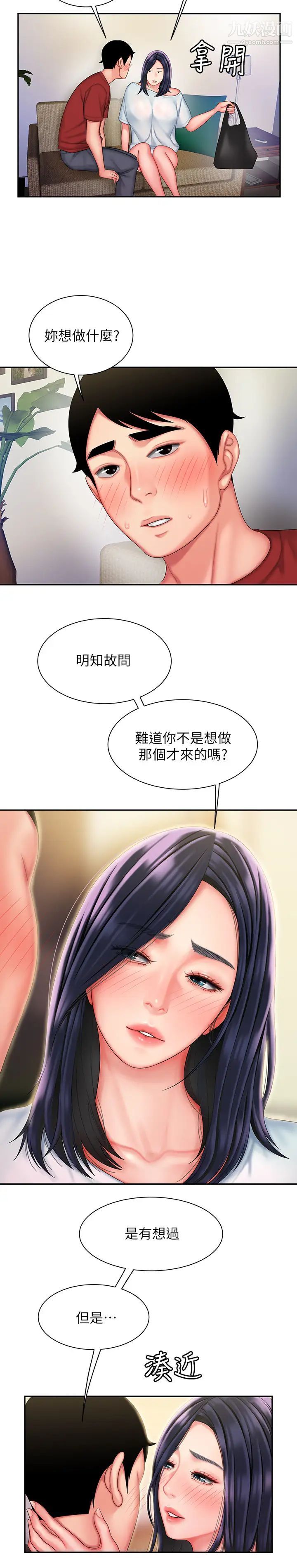 《幸福外送員》漫画 第36話-與她們度過的甜蜜時光