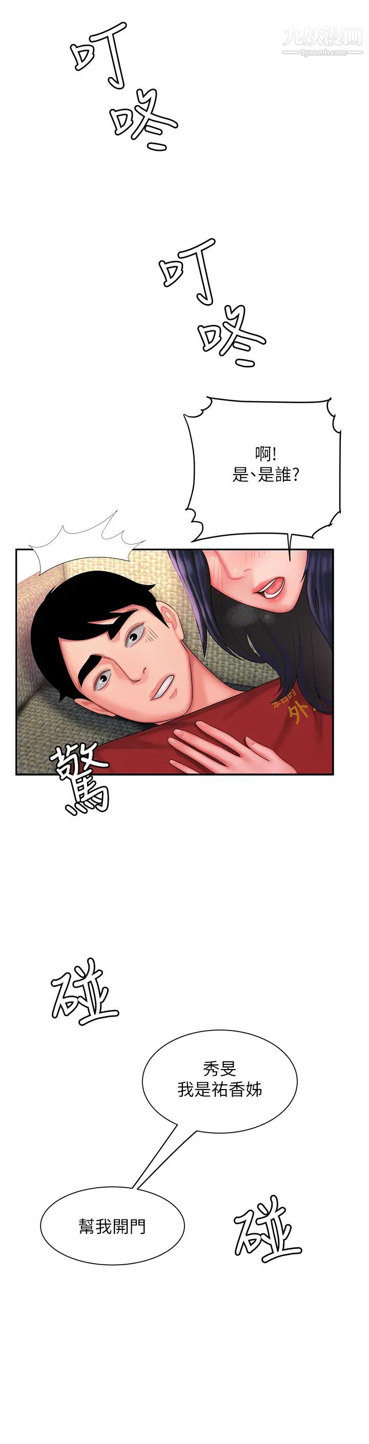 《幸福外送員》漫画 第37話-G點應該在這裡吧?